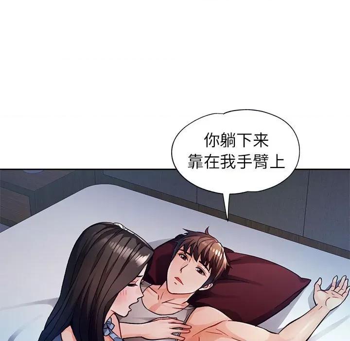 脱轨关系 脱轨关系 -脱轨关系 第12话 第72页