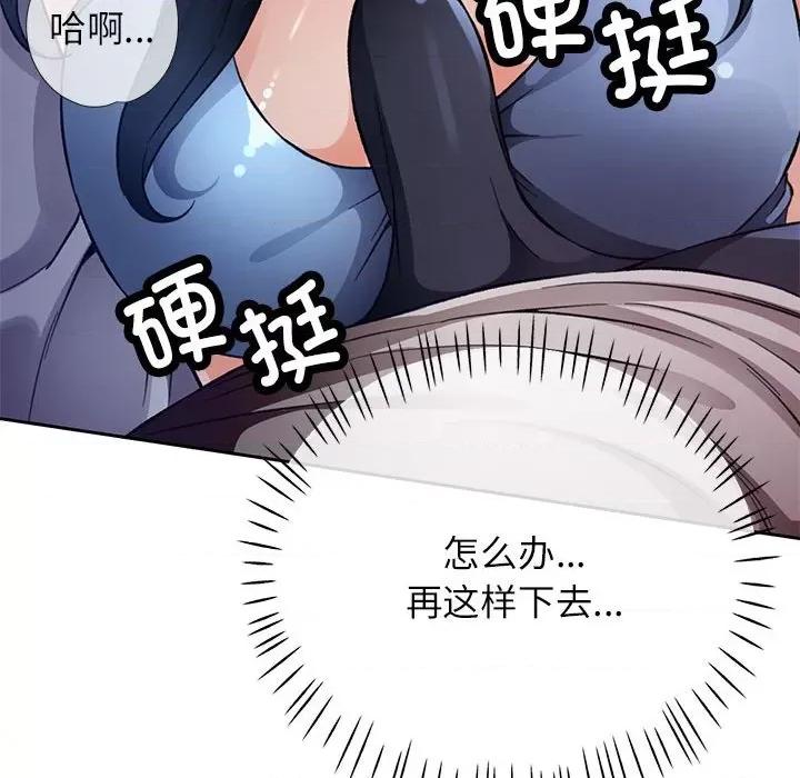 脱轨关系 脱轨关系 -脱轨关系 第12话 第83页