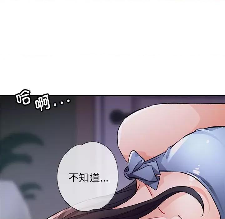 脱轨关系 脱轨关系 -脱轨关系 第12话 第88页