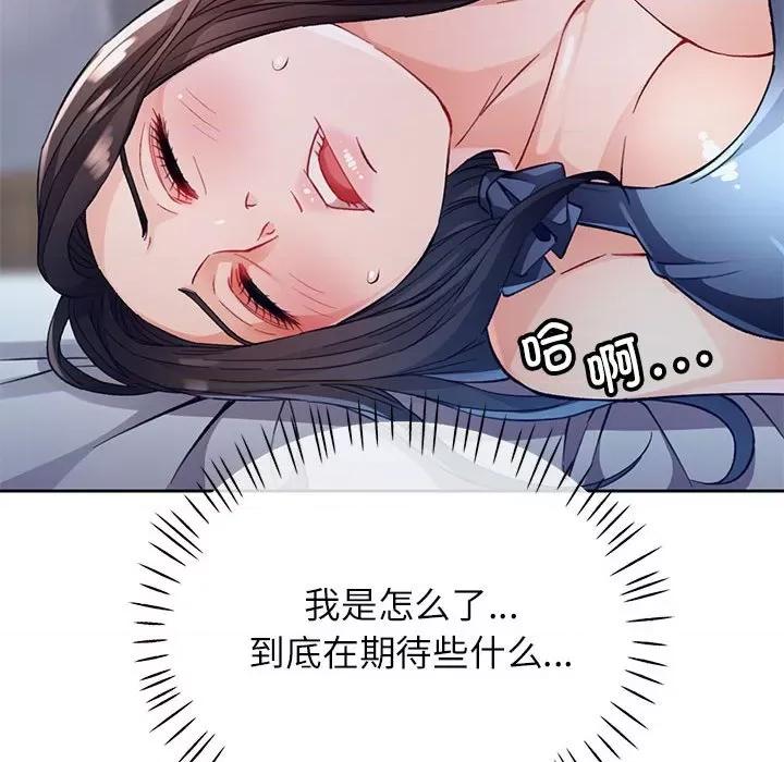 脱轨关系 脱轨关系 -脱轨关系 第12话 第89页