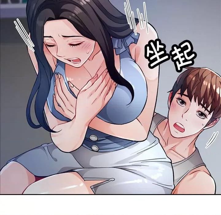 脱轨关系 脱轨关系 -脱轨关系 第12话 第94页