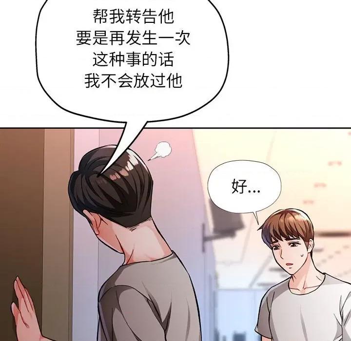 脱轨关系 脱轨关系 -脱轨关系 第12话 第107页
