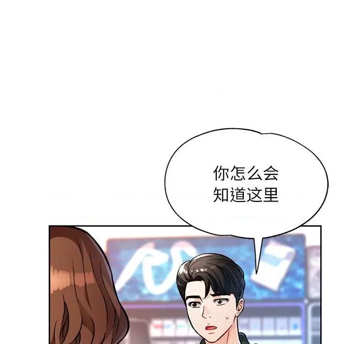 脱轨关系 脱轨关系 -脱轨关系 第12话 第117页