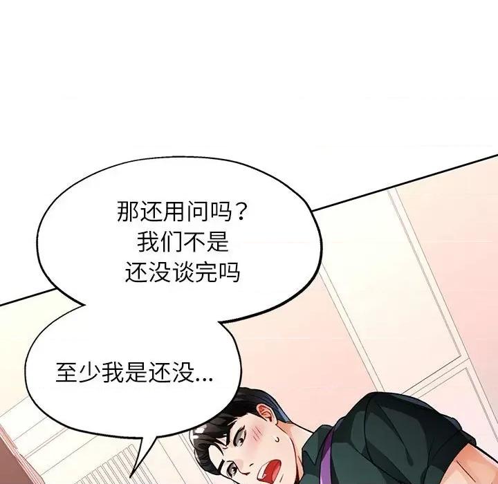 脱轨关系 脱轨关系 -脱轨关系 第12话 第121页