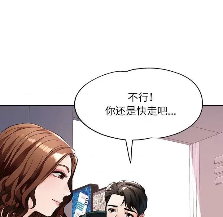 脱轨关系 脱轨关系 -脱轨关系 第12话 第137页
