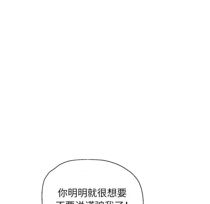 脱轨关系 脱轨关系 -脱轨关系 第12话 第139页