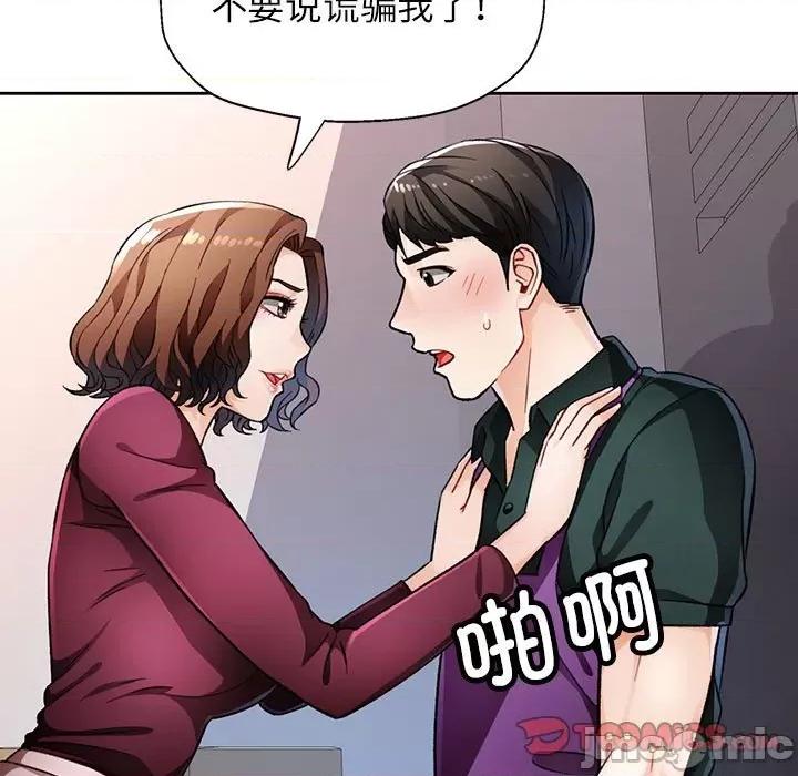 脱轨关系 脱轨关系 -脱轨关系 第12话 第140页