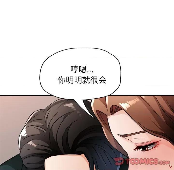 脱轨关系 脱轨关系 -脱轨关系 第12话 第156页