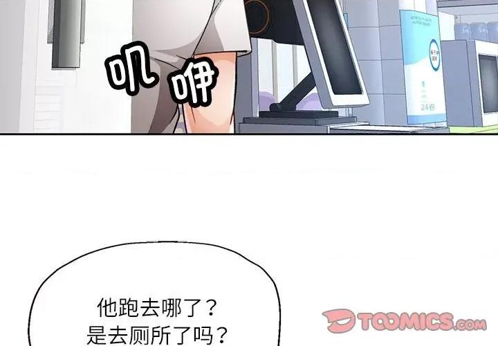 脱轨关系 脱轨关系 -脱轨关系 第13话 第3页