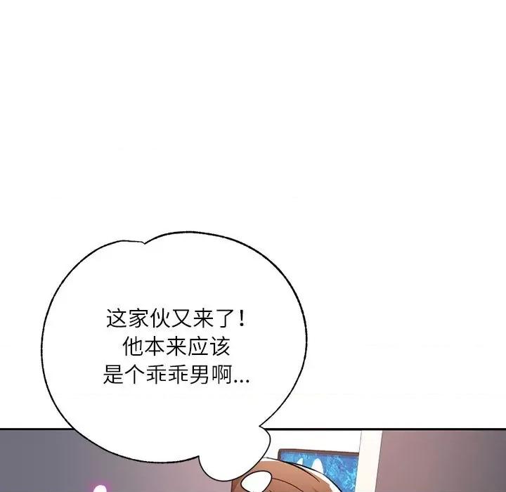脱轨关系 脱轨关系 -脱轨关系 第13话 第7页