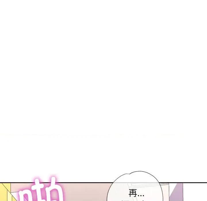 脱轨关系 脱轨关系 -脱轨关系 第13话 第13页