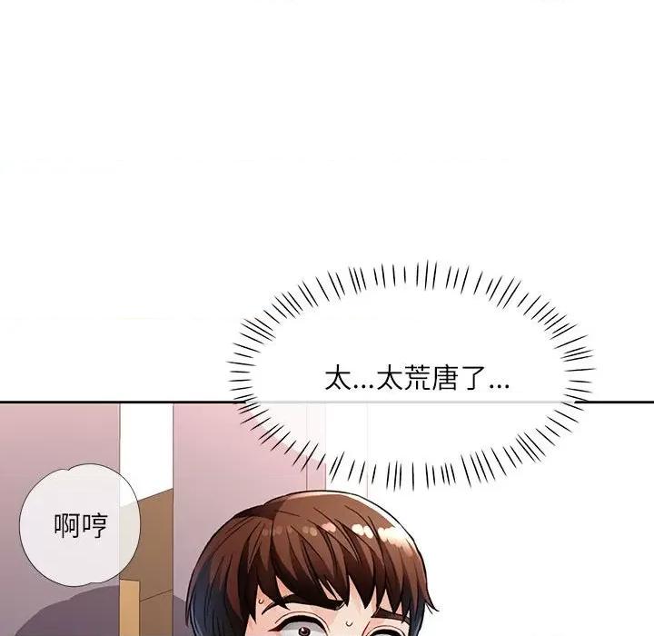 脱轨关系 脱轨关系 -脱轨关系 第13话 第22页