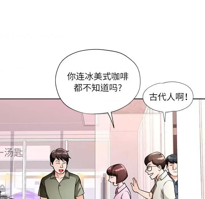 脱轨关系 脱轨关系 -脱轨关系 第13话 第26页