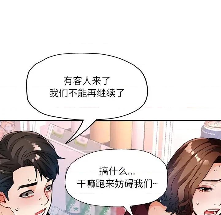 脱轨关系 脱轨关系 -脱轨关系 第13话 第28页