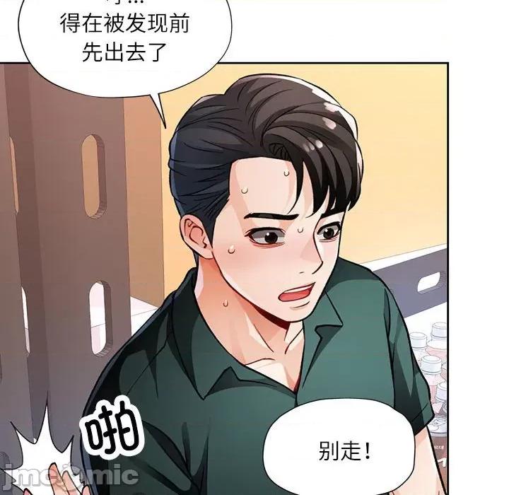 脱轨关系 脱轨关系 -脱轨关系 第13话 第35页