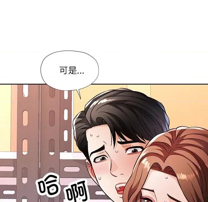 脱轨关系 脱轨关系 -脱轨关系 第13话 第37页