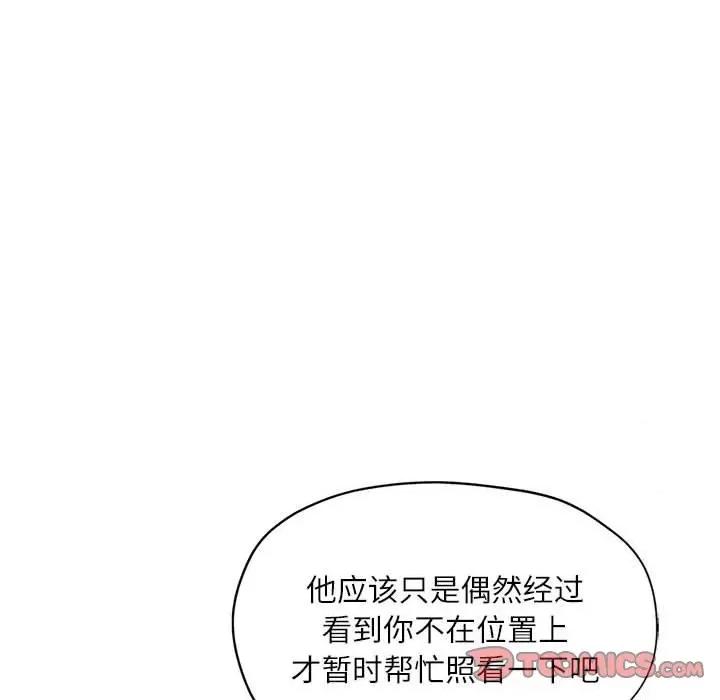 脱轨关系 脱轨关系 -脱轨关系 第13话 第39页