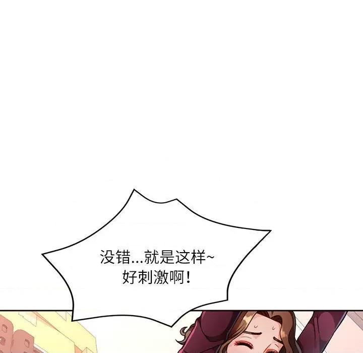 脱轨关系 脱轨关系 -脱轨关系 第13话 第44页