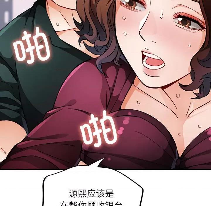脱轨关系 脱轨关系 -脱轨关系 第13话 第52页