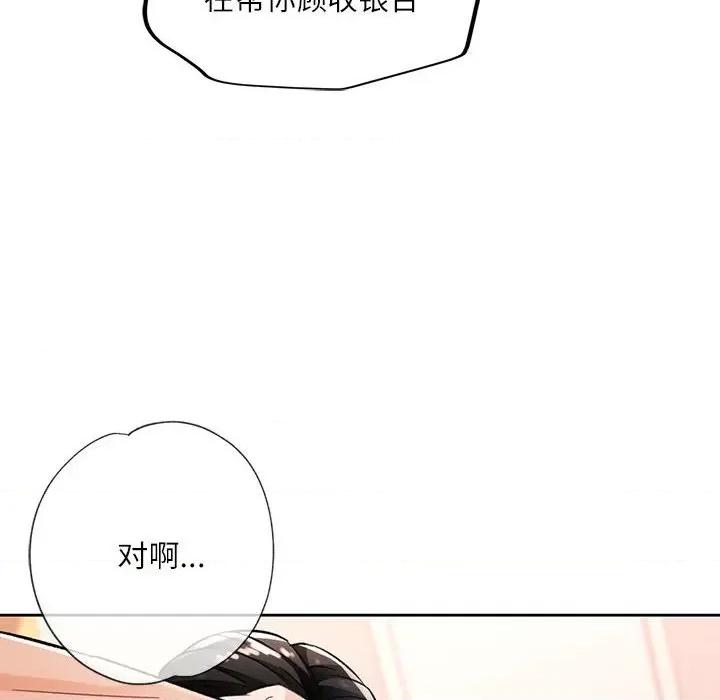 脱轨关系 脱轨关系 -脱轨关系 第13话 第53页