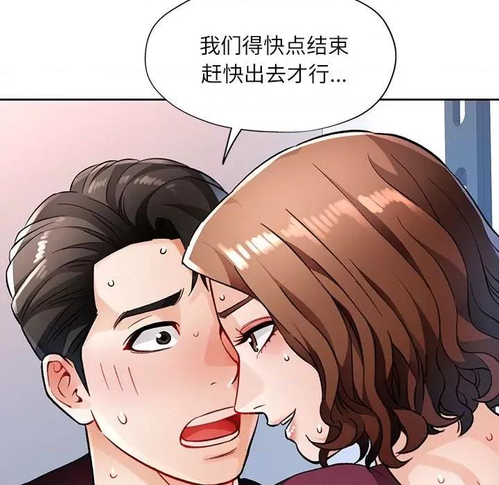脱轨关系 脱轨关系 -脱轨关系 第13话 第64页