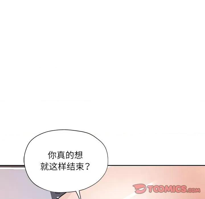 脱轨关系 脱轨关系 -脱轨关系 第13话 第66页