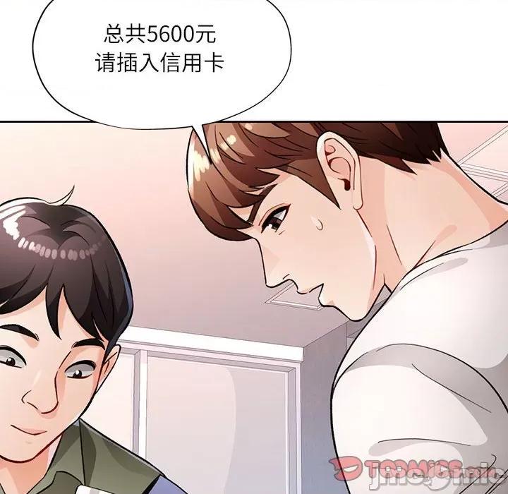 脱轨关系 脱轨关系 -脱轨关系 第13话 第75页