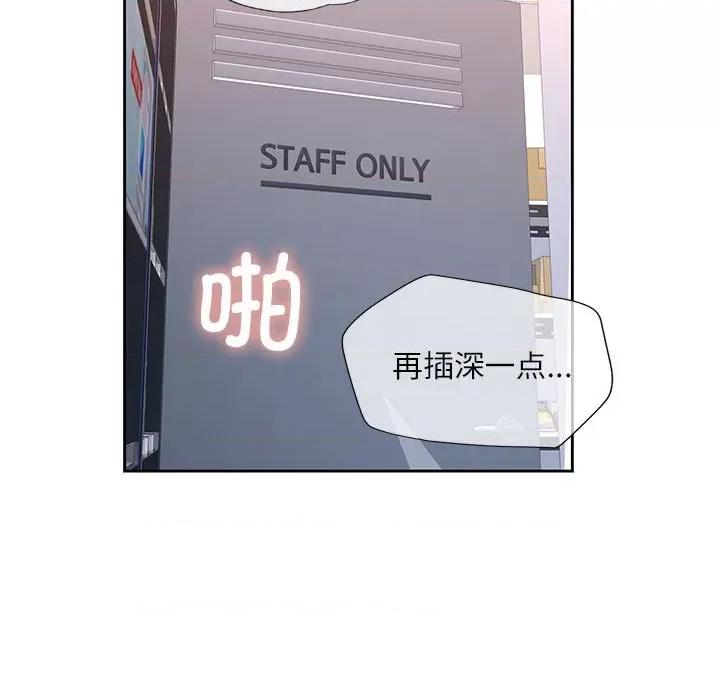 脱轨关系 脱轨关系 -脱轨关系 第13话 第78页