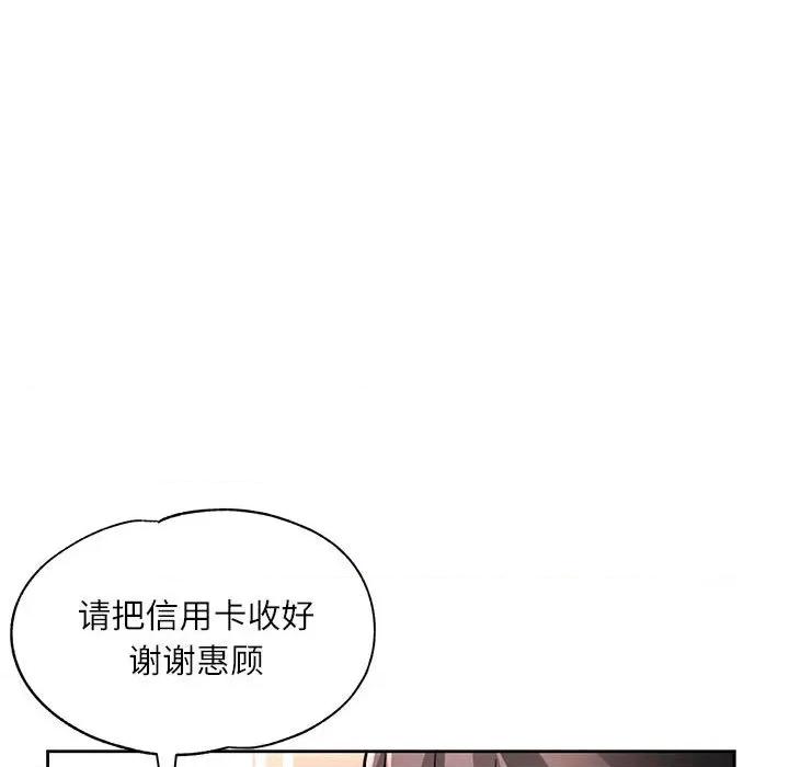 脱轨关系 脱轨关系 -脱轨关系 第13话 第83页