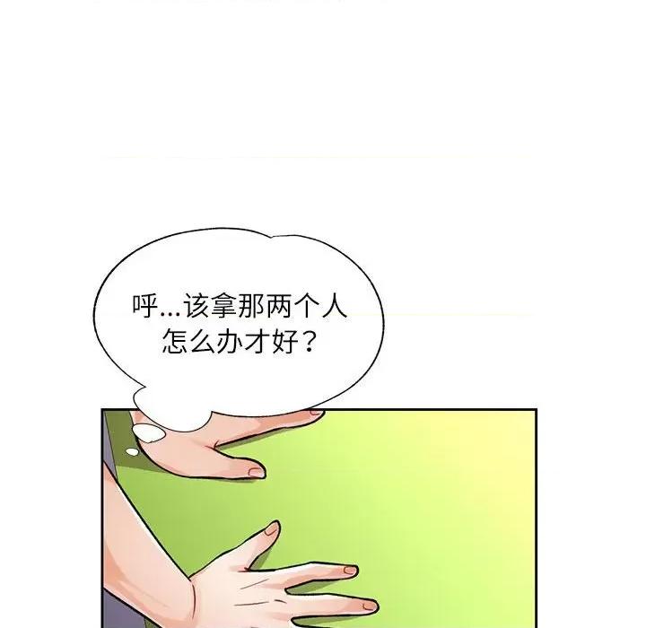 脱轨关系 脱轨关系 -脱轨关系 第13话 第87页