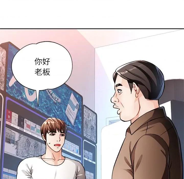 脱轨关系 脱轨关系 -脱轨关系 第13话 第91页