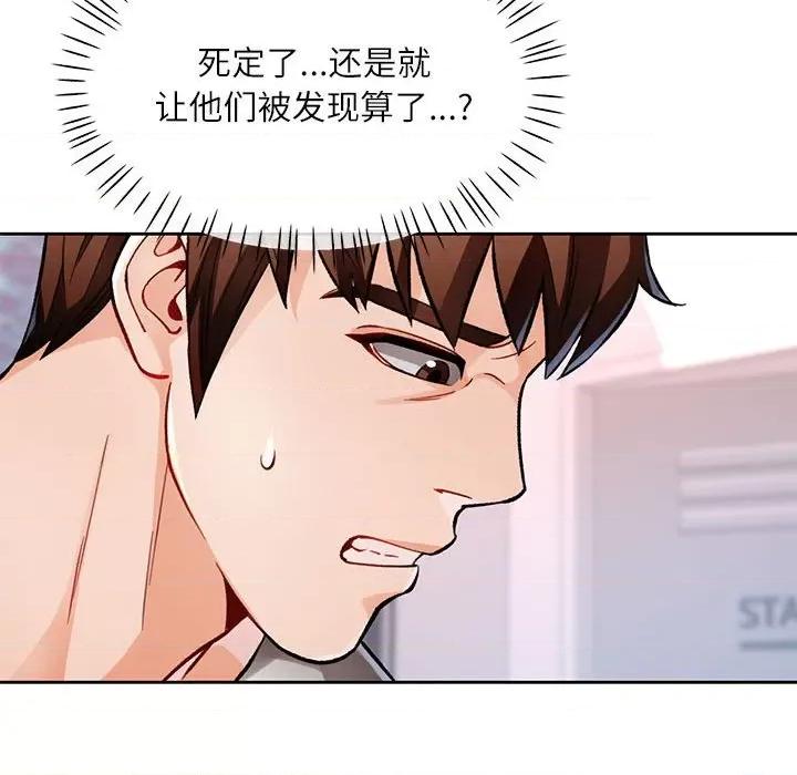 脱轨关系 脱轨关系 -脱轨关系 第13话 第96页