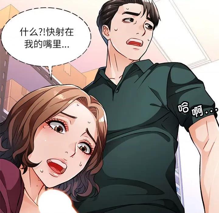 脱轨关系 脱轨关系 -脱轨关系 第13话 第98页
