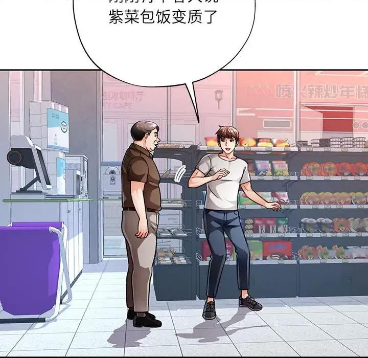 脱轨关系 脱轨关系 -脱轨关系 第13话 第114页