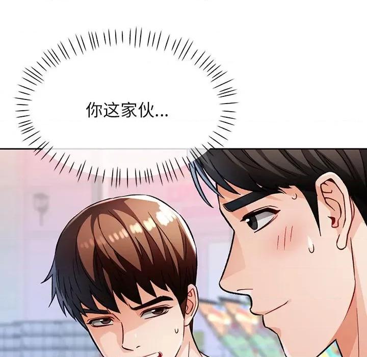 脱轨关系 脱轨关系 -脱轨关系 第13话 第132页