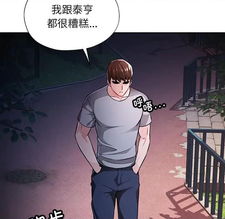 脱轨关系 脱轨关系 -脱轨关系 第13话 第137页