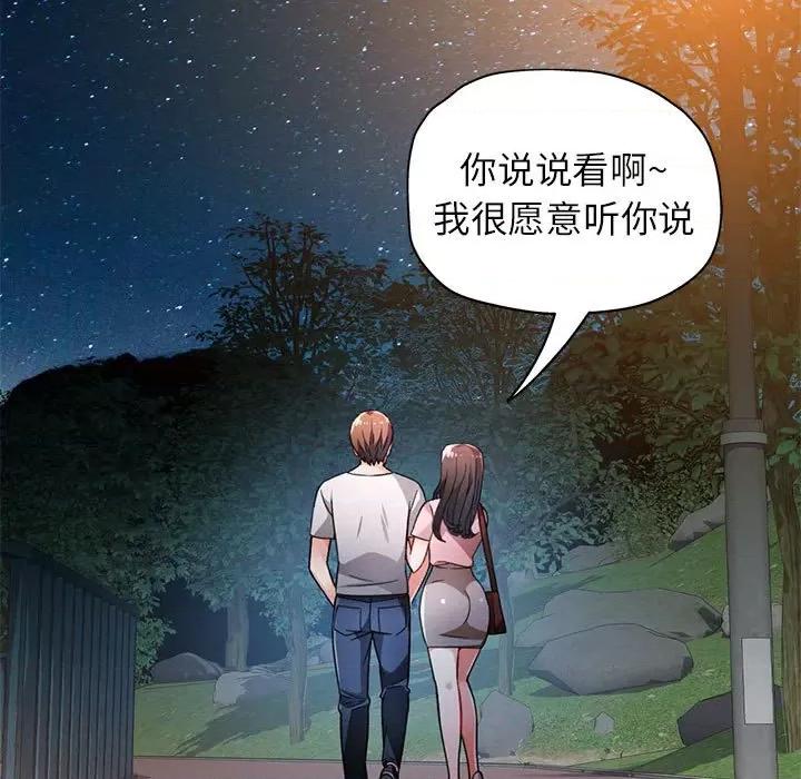 脱轨关系 脱轨关系 -脱轨关系 第13话 第152页