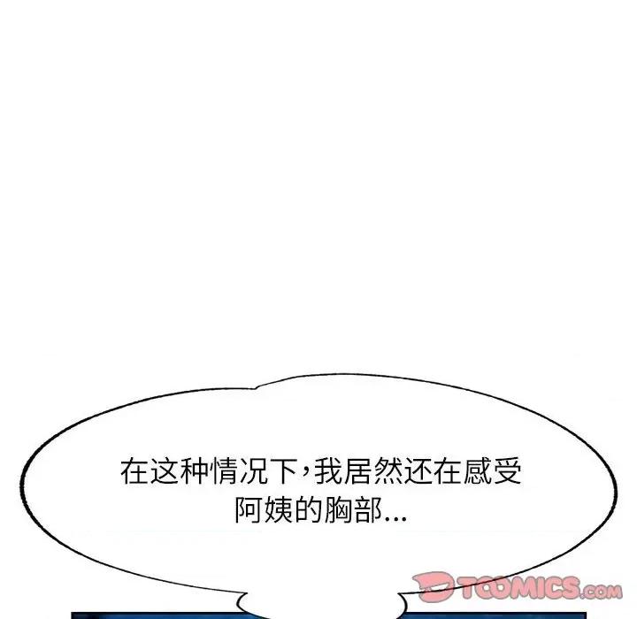 脱轨关系 脱轨关系 -脱轨关系 第13话 第156页