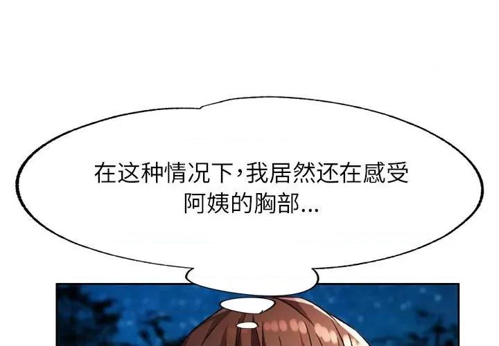 脱轨关系 脱轨关系 -脱轨关系 第14话 第1页