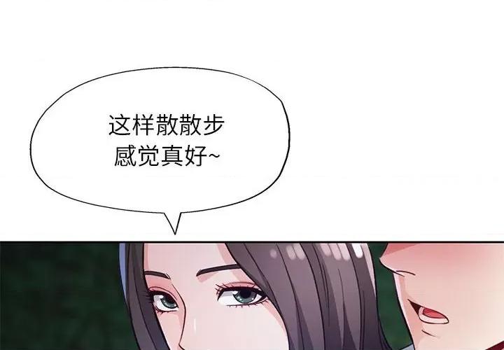 脱轨关系 脱轨关系 -脱轨关系 第14话 第4页