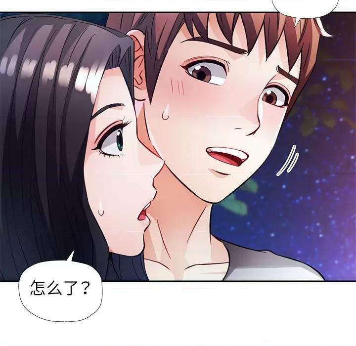 脱轨关系 脱轨关系 -脱轨关系 第14话 第7页