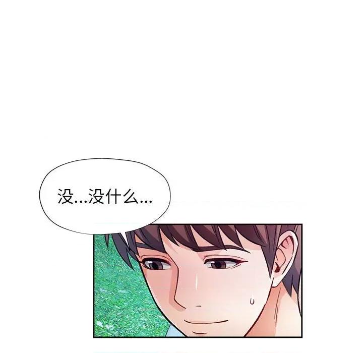 脱轨关系 脱轨关系 -脱轨关系 第14话 第8页