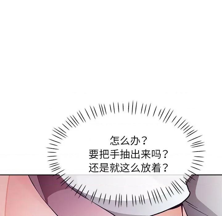脱轨关系 脱轨关系 -脱轨关系 第14话 第9页