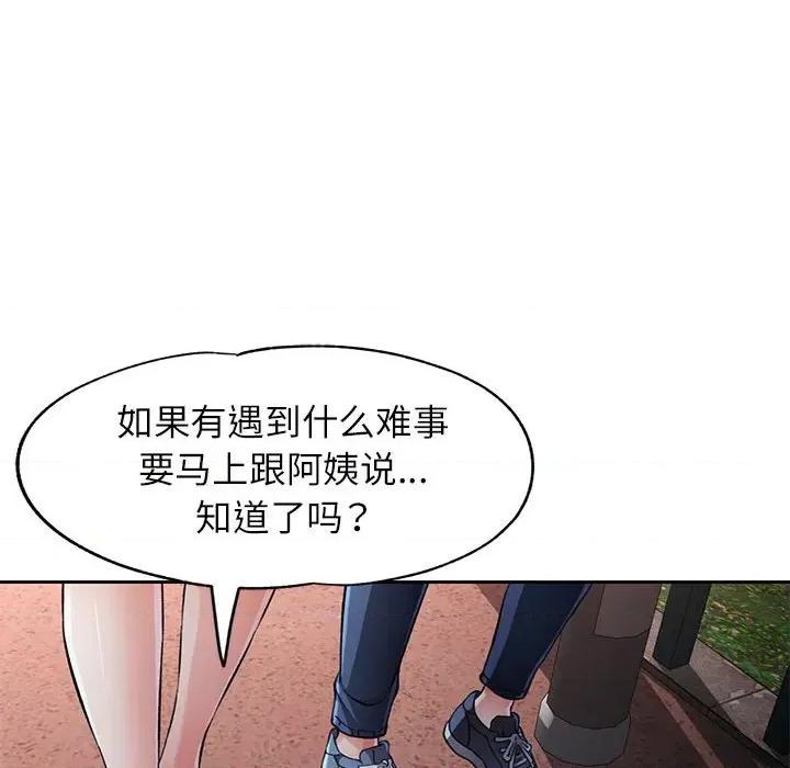 脱轨关系 脱轨关系 -脱轨关系 第14话 第14页