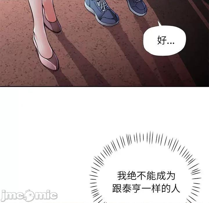 脱轨关系 脱轨关系 -脱轨关系 第14话 第15页