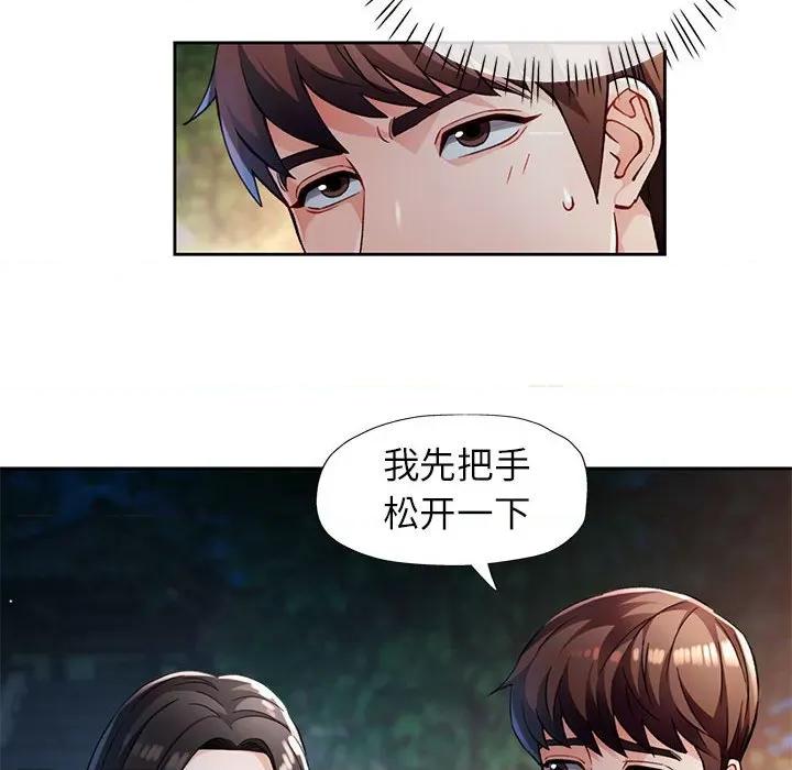 脱轨关系 脱轨关系 -脱轨关系 第14话 第16页