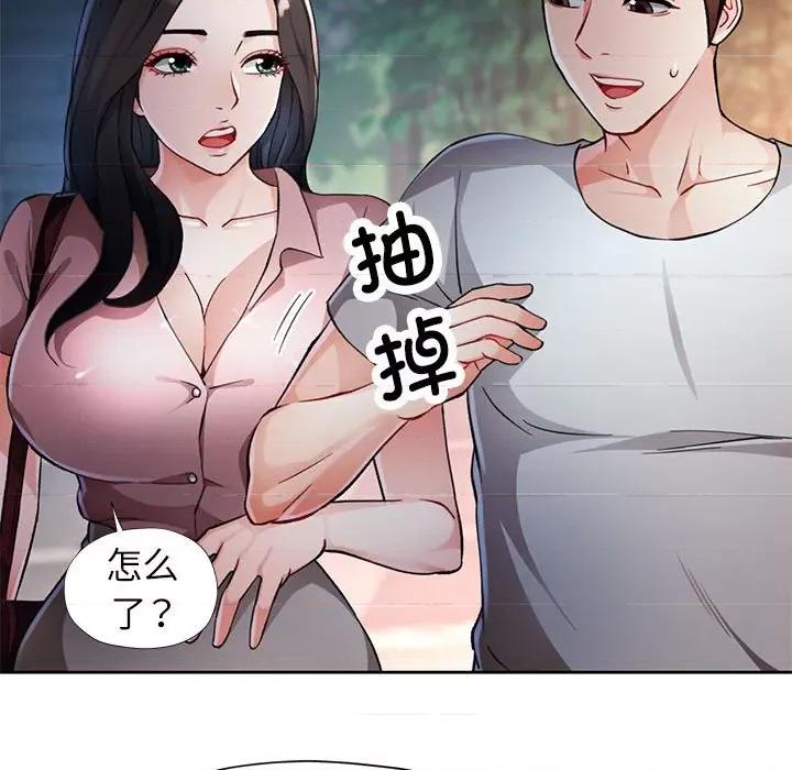 脱轨关系 脱轨关系 -脱轨关系 第14话 第17页