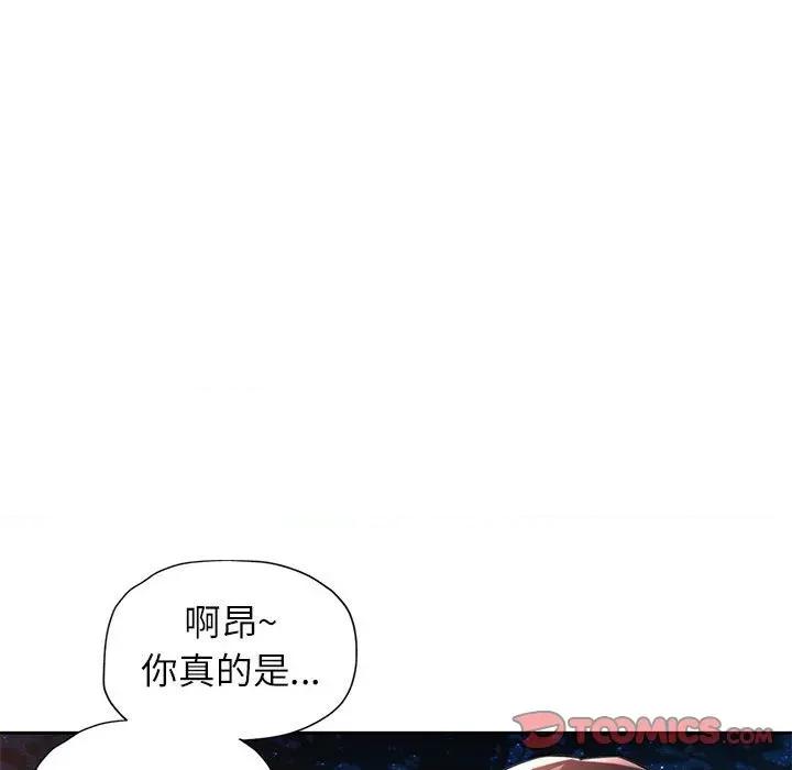 脱轨关系 脱轨关系 -脱轨关系 第14话 第21页