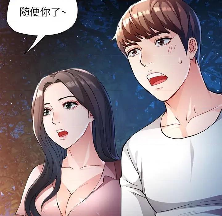 脱轨关系 脱轨关系 -脱轨关系 第14话 第22页