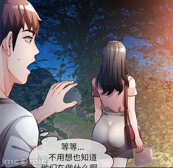 脱轨关系 脱轨关系 -脱轨关系 第14话 第25页
